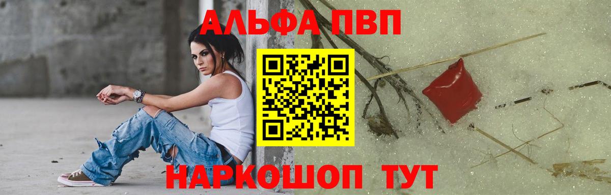 где можно купить наркотик  Альфа ПВП крисы CK  Альфа ПВП  Вход с VPN  Alpha PVP кристаллы  Сатка 