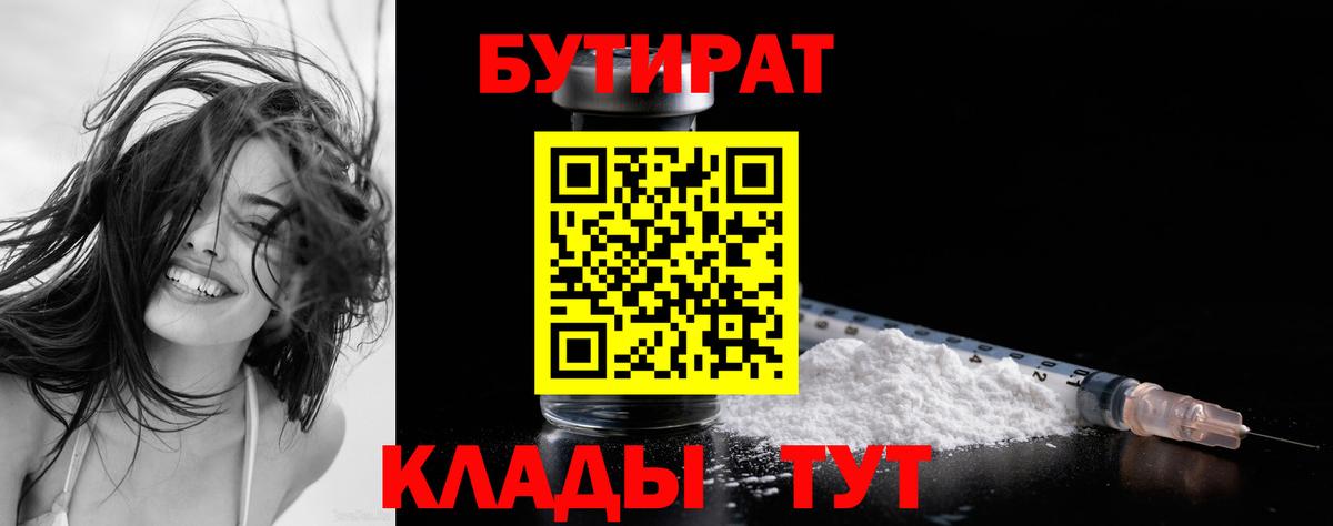 Бутират вода Сатка