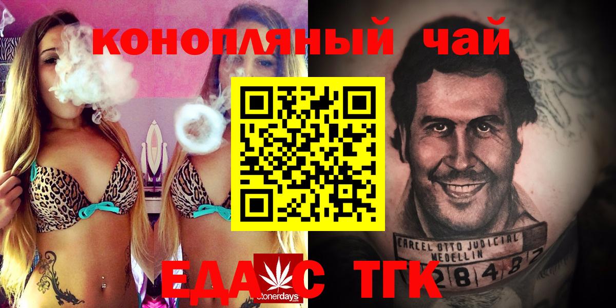 Еда ТГК конопля  Вход с VPN  Сатка 