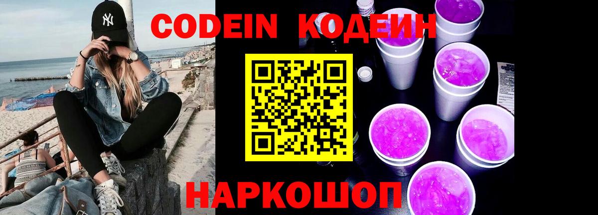 Кодеиновый сироп Lean напиток Lean (лин) Сатка