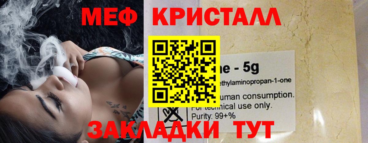 Мефедрон  как найти наркотики  Мефедрон кристаллы  Вход с VPN  Сатка  Мефедрон кристаллы 